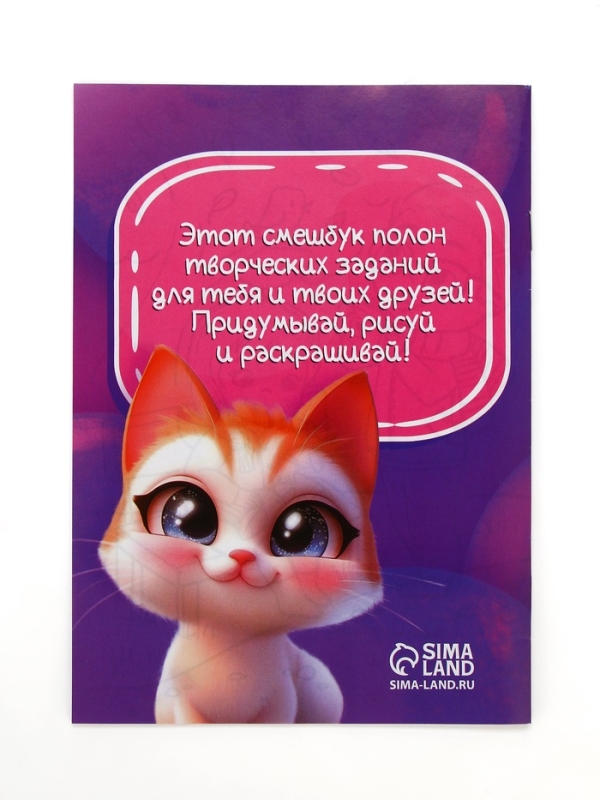 Набор: смешбук А5, 8 листов и восковые мелки "Самая красивая"