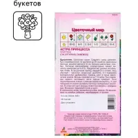 Семена Астра Принцесса Кристина 0.3г*