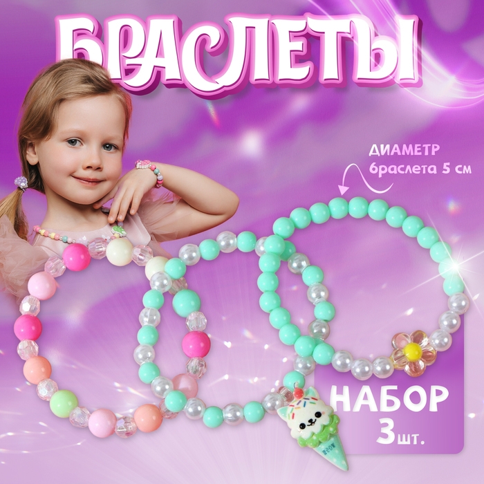 Набор детских браслетов &laquo;Выбражулька&raquo; трио, кото-эскимо, цветные