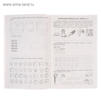 Рабочая тетрадь по обучению грамоте детей 5-7 лет &laquo;Я учу звуки и буквы&raquo;