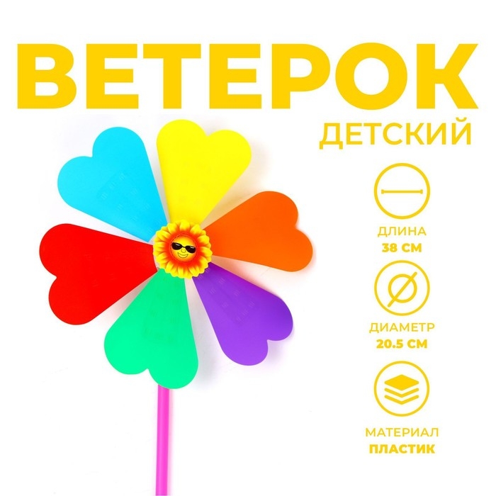Ветерок &laquo;Цветок&raquo;