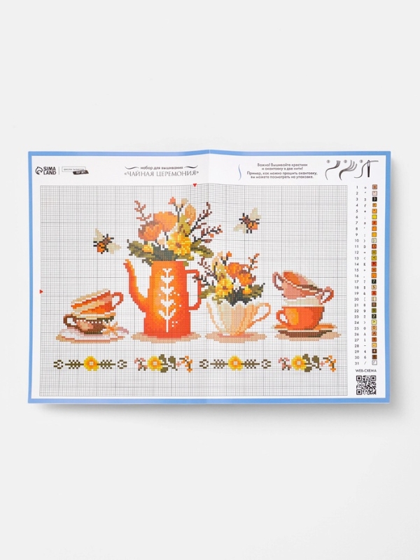 Вышивка крестиком 21х30 см "Чайная церемония"