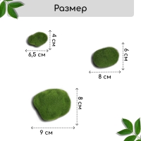 Мох искусственный, для декора, &laquo;Камни&raquo;, набор 12 шт., зелёный, Greengo