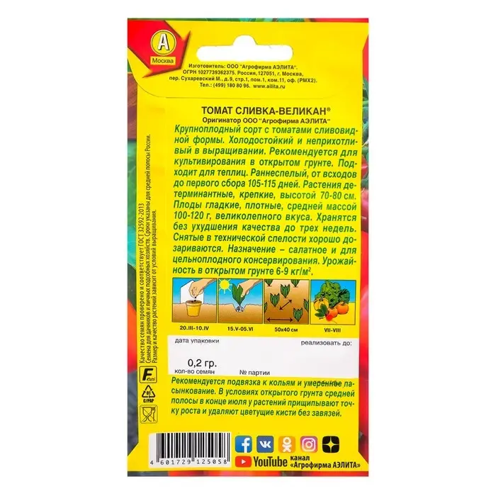 Семена Томат "Сливка-великан" цилиндрический, красный, раннеспелый, 20 шт