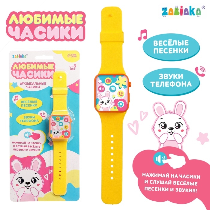 Часы детские музыкальные &laquo;Любимые часики&raquo;