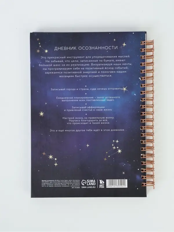 Дневник осознанности в тв. обл.  А5, 86 л "Космос"