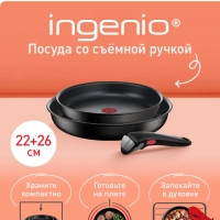 Набор посуды Ingenio Unlimited, Франция