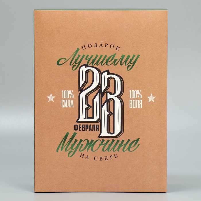 Коробка подарочная складная, упаковка, &laquo;23 февраля&raquo;, 22 х 30 х 10 см