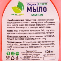 Жидкое мыло "ECONOM" бабл-гам 500 мл