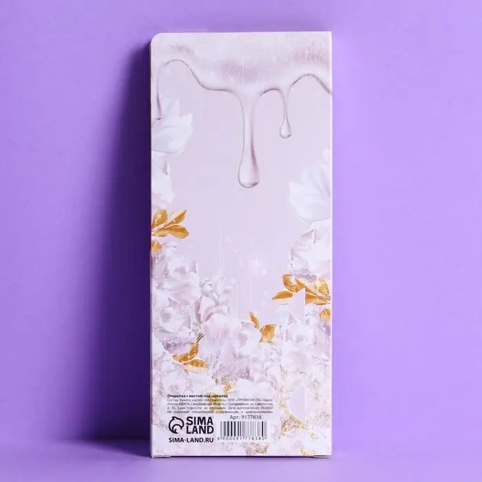 Открытка с местом под шоколадку &laquo;Для тебя на 8 марта&raquo;