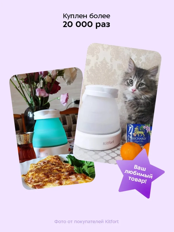 Чайник электрический маленький КТ-667 - 0.6 л