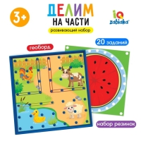 Развивающий набор &laquo;Делим на части&raquo;