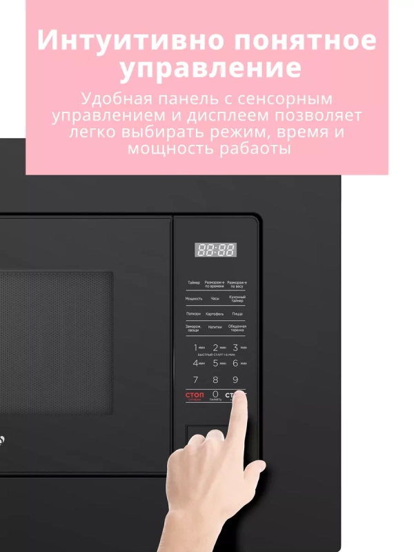 Встраиваемая микроволновая печь CBM2010B, 20 л, сенсорная