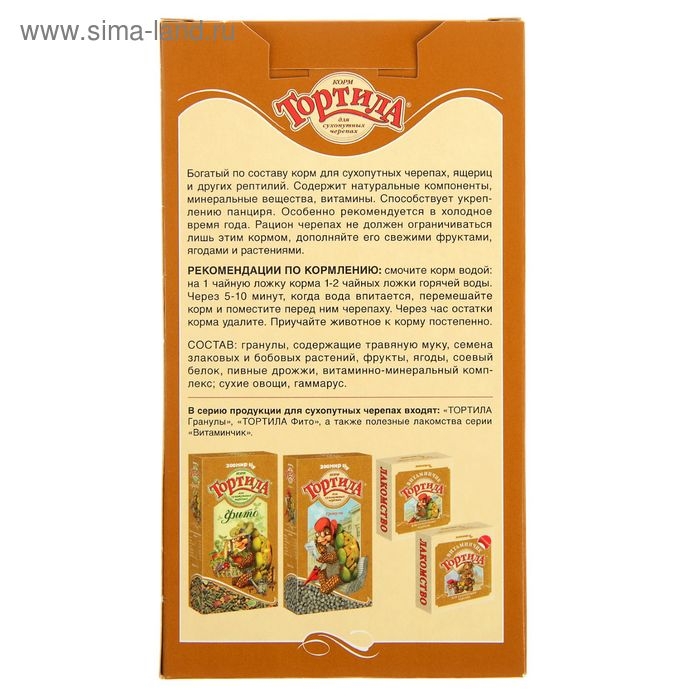 Корм "Тортила" для сухопутных черепах, 170 г.