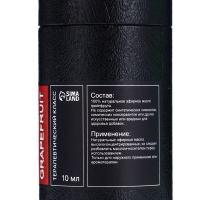 Эфирное масло "Грейпфрут", 10 мл, в тубусе