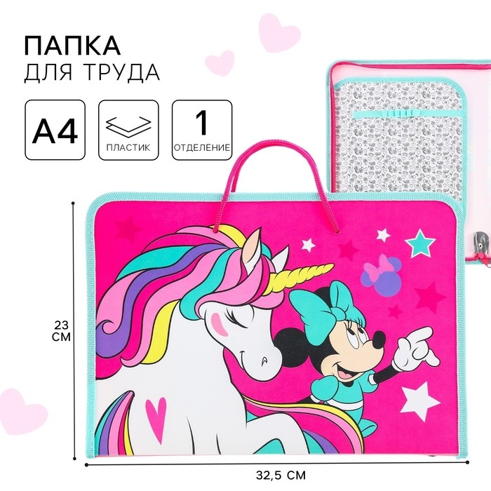 Папка пластиковая с ручками А4, на молнии, Минни Маус и единорог Папка пластиковая с ручками А4, на молнии, Минни Маус и единорог