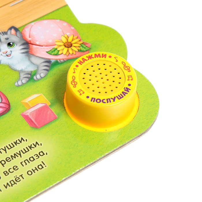 Музыкальная книга &laquo;Потешки и прибаутки&raquo;, 10 стр.