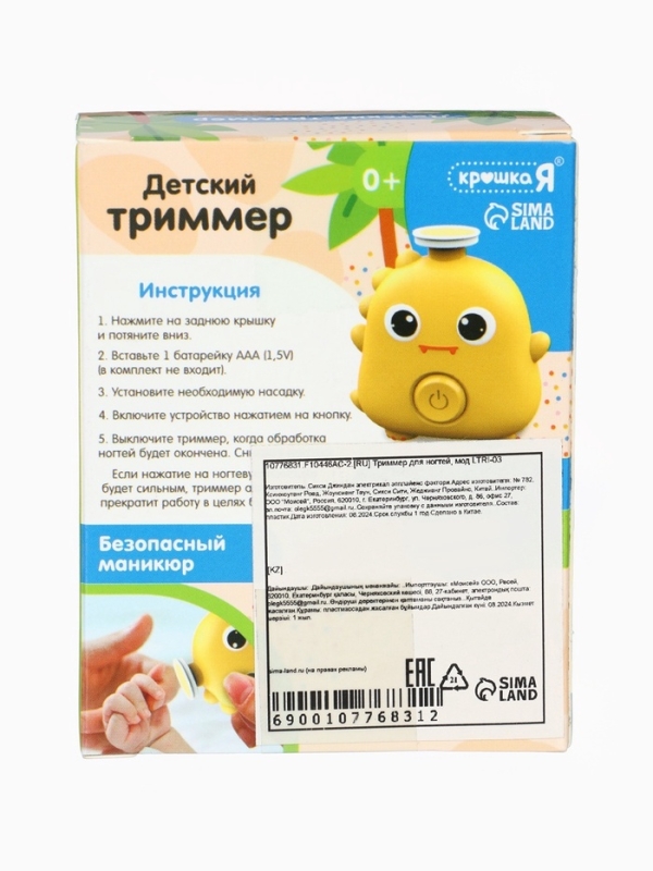 Детский триммер "Динозаврик" 3 сменные насадки