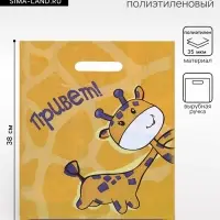 Пакет &laquo;Жирафики - двухсторонний&raquo;, полиэтиленовый с вырубной ручкой, 30 мкм 30&times;38 см