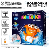 Набор для творчества. Бомбочки для ванн своими руками «Весёлый монстрик» Набор для творчества. Бомбочки для ванн своими руками «Весёлый монстрик»