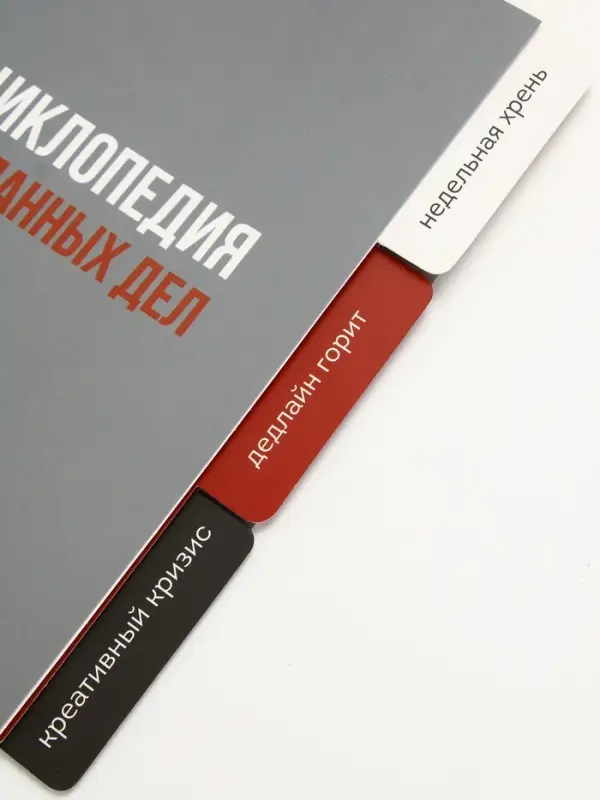 Планинг с разделителями, мягкая обложка А5, 50 л "Несделанные дела"