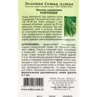 Семена Фасоль Контендер /Сотка/ 5г/ спарж. ранняя куст. 20см зеленые /*400