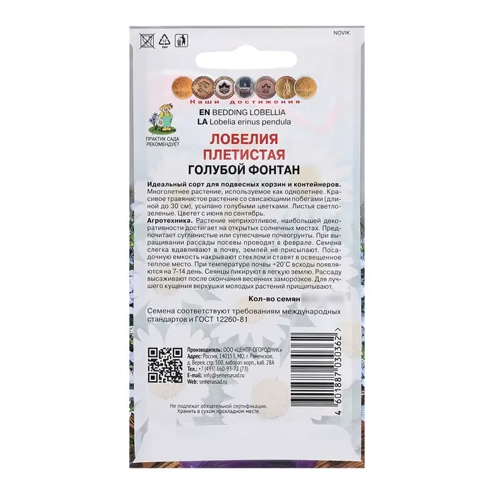 Семена цветов Лобелия плетистая "Голубой фонтан", 0,1гр.