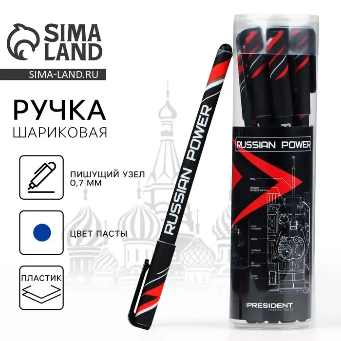 Ручка пластик с колпачком шариковая &laquo;Russian power&raquo;, синяя паста, 0.7 мм