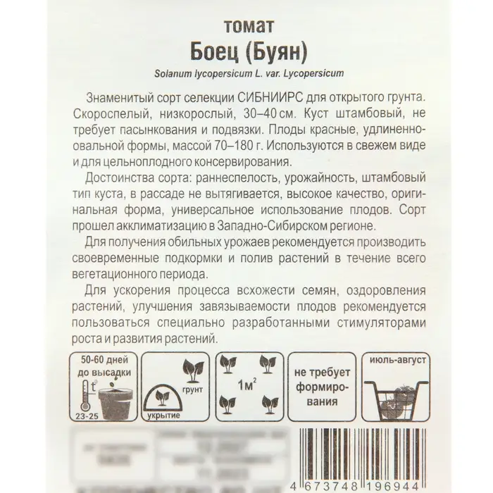 Семена Томат "Боец (Буян)", ранний, детерминантный,низкорослый, 20 шт