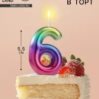 Свеча в торт &laquo;Цифра 6&raquo;, 5.5 см