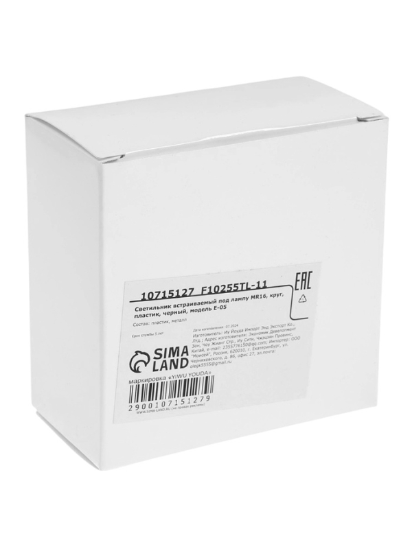 Светильник встраиваемый под лампу MR16, круг, пластик, черный