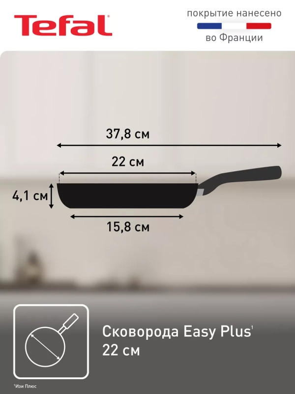 Сковорода Easy Plus 04237122, 22 см с титановым покрытием