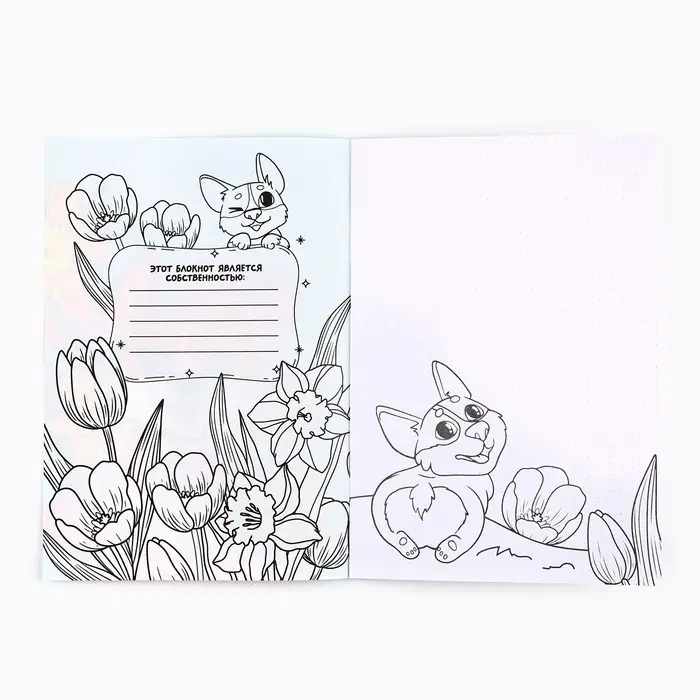 Блокнот раскраска А5, 8 страниц &laquo;Корги. 8 марта&raquo;