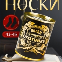 Подарочные носки в банке &laquo;Лучшему охотнику&raquo;, (внутри носки мужские, цвет чёрный)