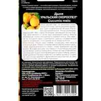 Семена Дыня "Уральский Скороспел", 6 шт