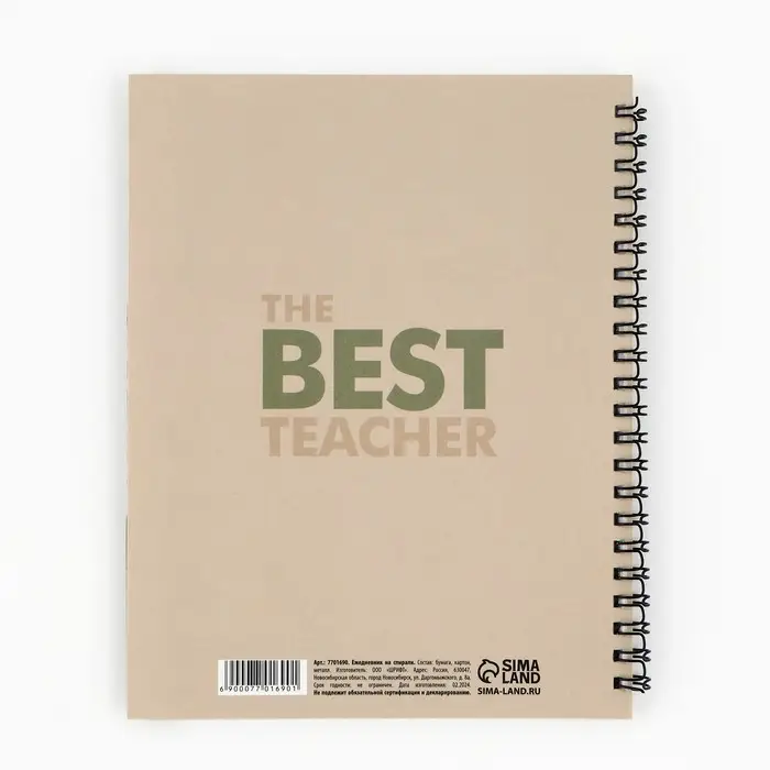 Планинг-ежедневник на спирали с разделителями &laquo;Учителю: Teacher №1&raquo;, А5, 45 листов