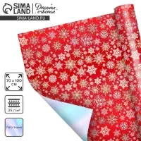 Плёнка упаковочная на Новый год полиграфичная &laquo;С Новым годом!&raquo;, 70 х 100 см