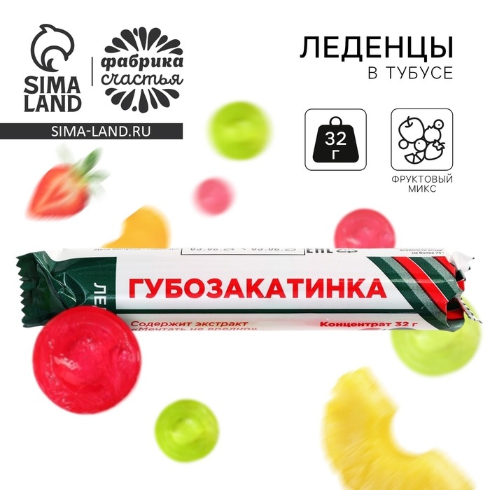 Леденцы в тубусе &laquo;Губозакатинка&raquo;, 32 г.
