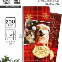 Открытка с местом для шоколадки &laquo;Новый год: Тепла и уюта&raquo;