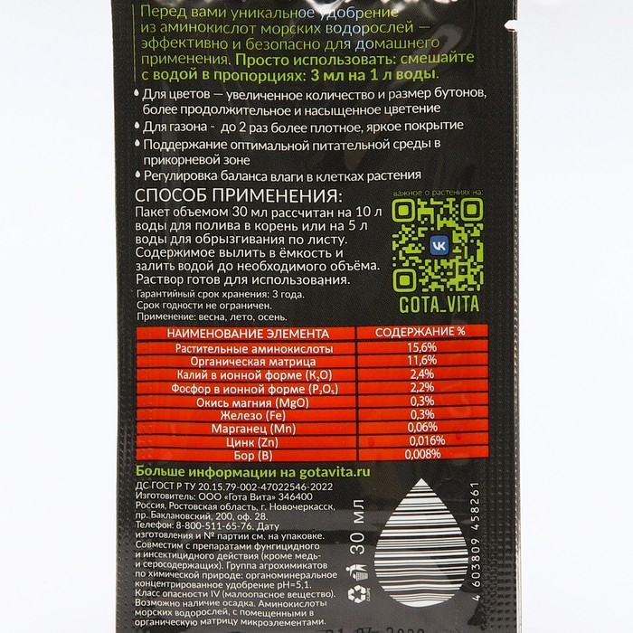 Удобрение концетрат Активное цветение, Капля жизни, саше, 30 мл Удобрение концетрат Активное цветение, Капля жизни, саше, 30 мл