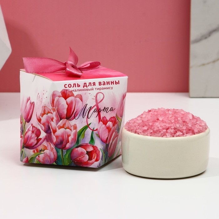 Соль для ванны &laquo;С 8 Марта!&raquo;, 150 г, аромат малинового тирамису, ЧИСТОЕ СЧАСТЬЕ