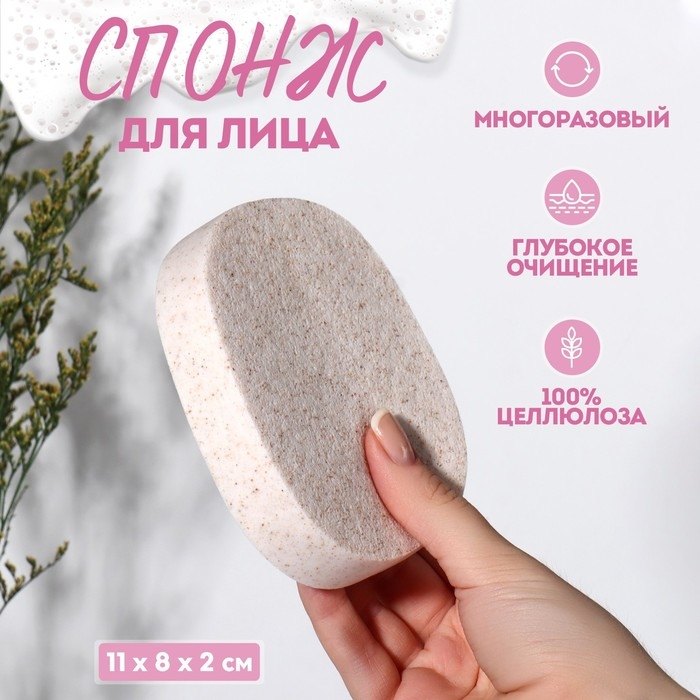 Спонж для умывания «Умывашка», 11 × 8,7 × 2 см, цвет бежевый Спонж для умывания «Умывашка», 11 × 8,7 × 2 см, цвет бежевый