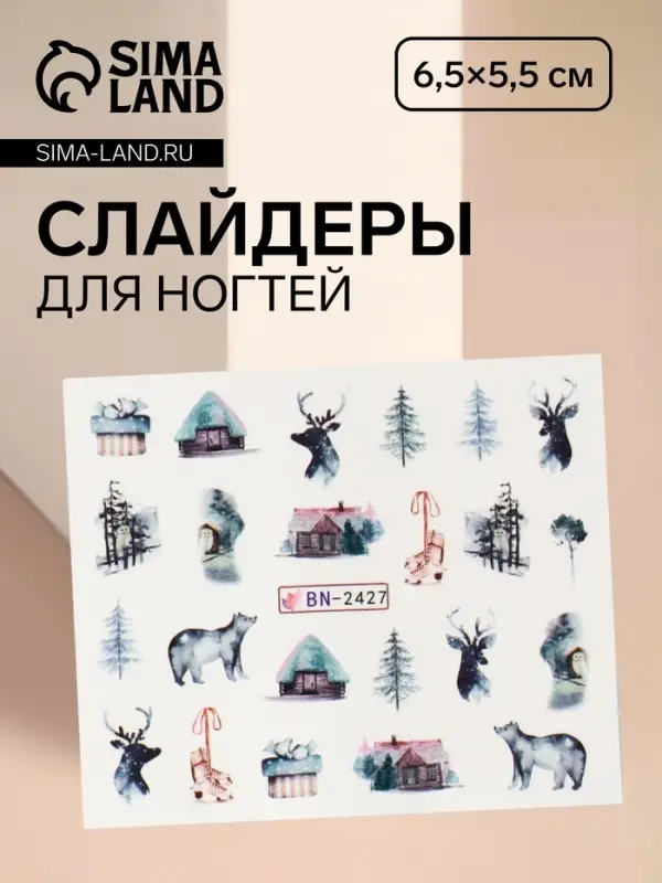 Слайдеры для ногтей &laquo;Holiday&raquo;, разноцветные