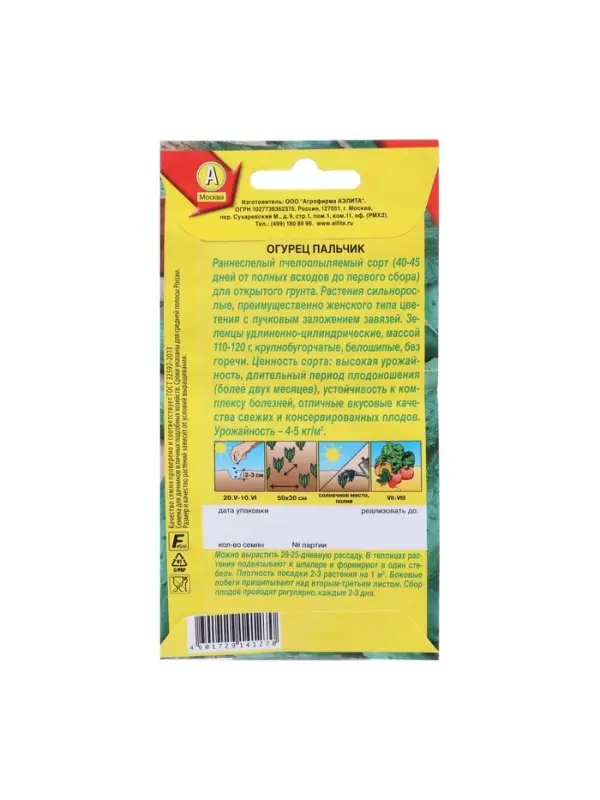 Семена Огурец Пальчик, раннеспелый, пчелоопыляемый, 10 шт