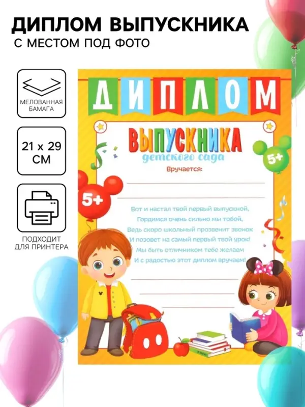 Диплом на выпускной &laquo;Выпускник детского сада&raquo; А4, Микки Маус