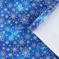 Упаковочная бумага глянцевая &laquo;С Новым годом!&raquo;, 60 х 90 см