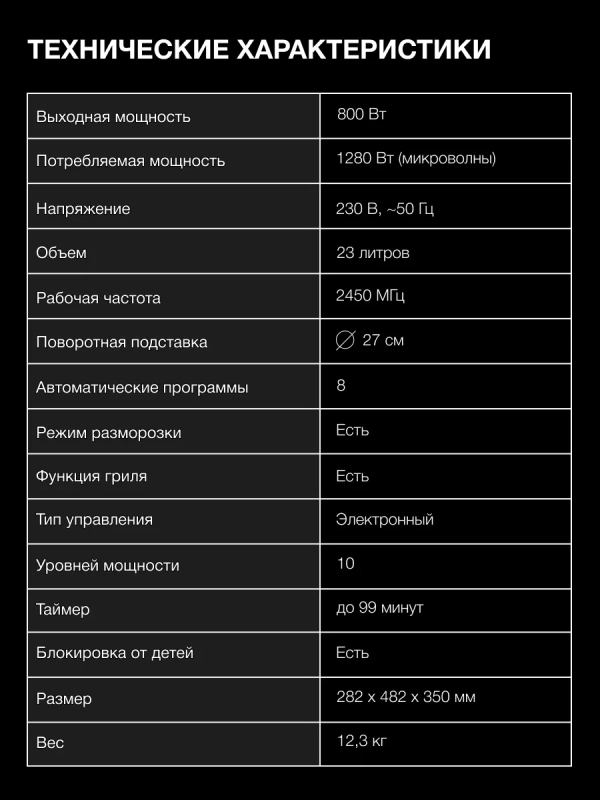 Микроволновая Печь HYM-D2075 23л. 800Вт белый-черный