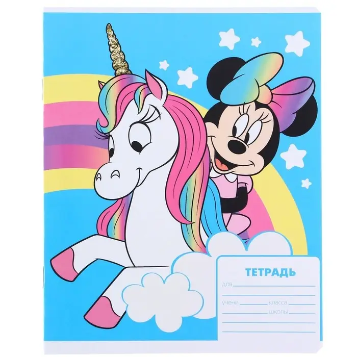 Тетрадь в клетку 12 листов, 5 видов МИКС, обложка мелованный картон, &laquo;Минни Маус и единорог&raquo;