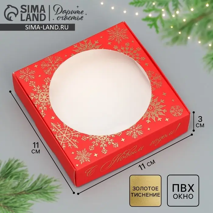 Коробка для макарун с низкими бортами &laquo;С Новым годом!&raquo;, 11&times;11&times;3 см