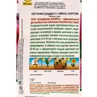 Семена цветов Петуния Дэдди F1, смесь сортов  (драже в пробирке) Спецсерия PanAmerican, Ц/П,7 шт. 10